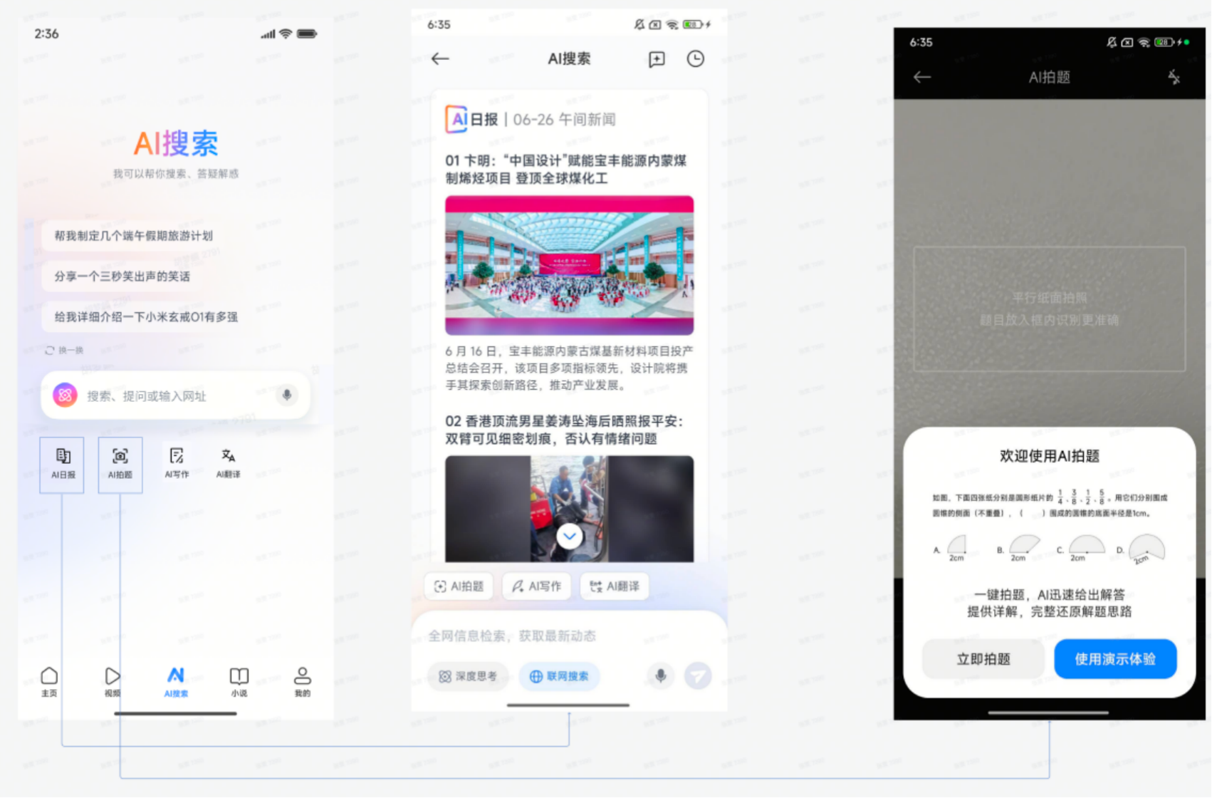 小米AI搜索优化 1